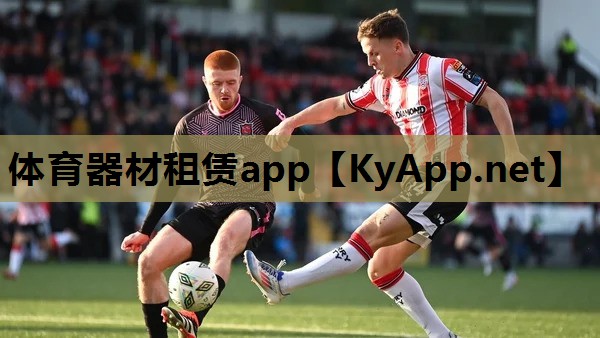 体育器材租赁app