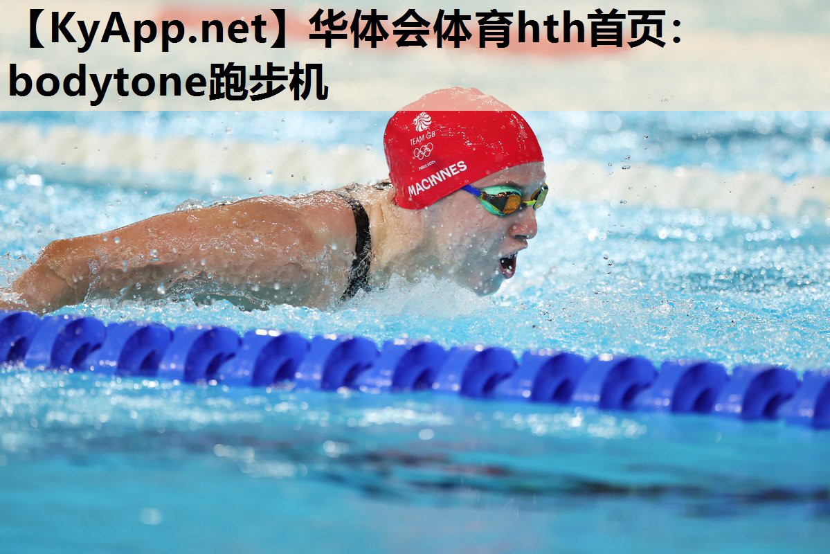 华体会体育hth首页：bodytone跑步机