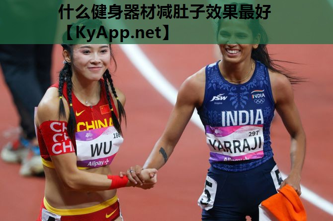 什么健身器材减肚子效果最好