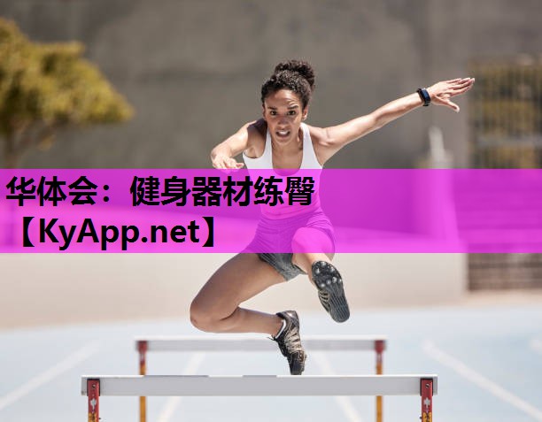 健身器材练臀 健身器材练臀