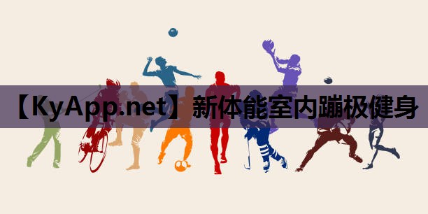 新体能室内蹦极健身 新体能室内蹦极健身