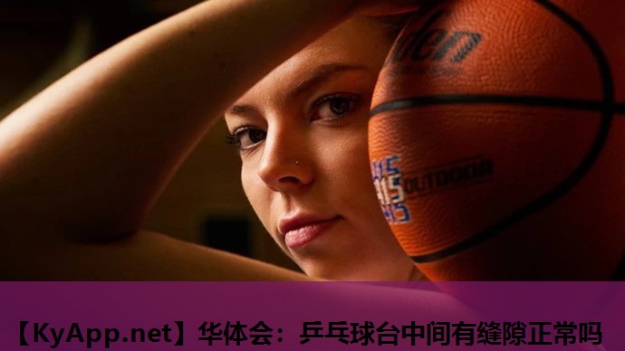 乒乓球台中间有缝隙正常吗 乒乓球台中间有缝隙正常吗