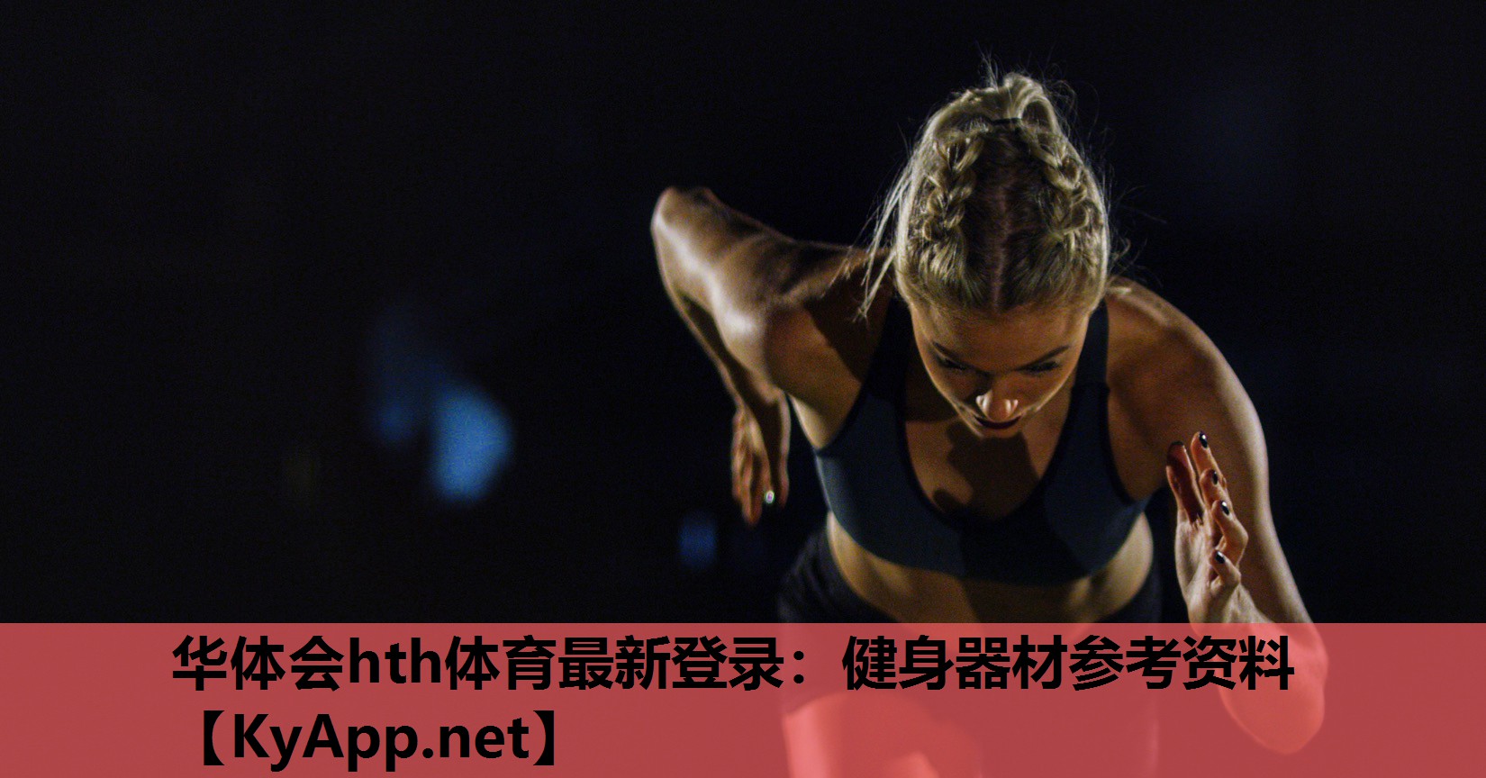健身器材参考资料 健身器材参考资料