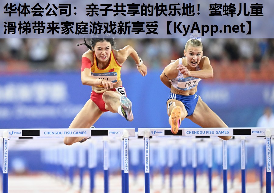 亲子共享的快乐地!蜜蜂儿童滑梯带来家庭游戏新享受 亲子共享的快乐地!蜜蜂儿童滑梯带来家庭游戏新享受