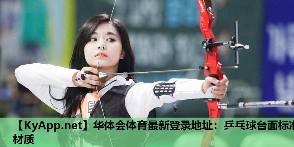乒乓球台面标准材质 乒乓球台面标准材质