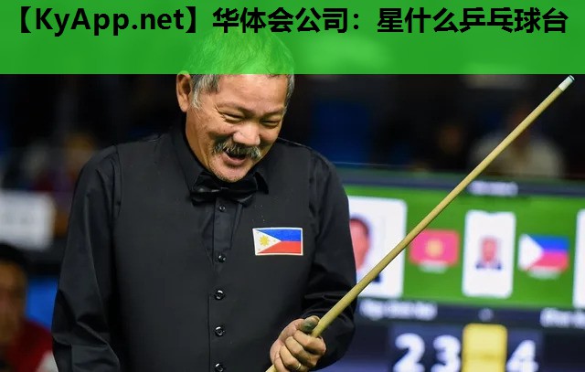 星什么乒乓球台 星什么乒乓球台