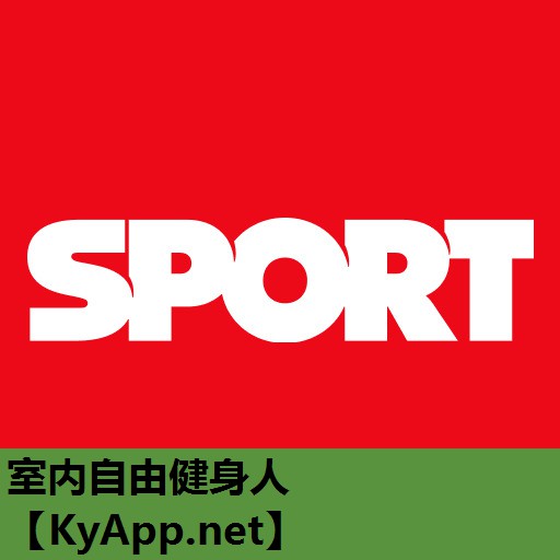 室内自由健身人 室内自由健身人
