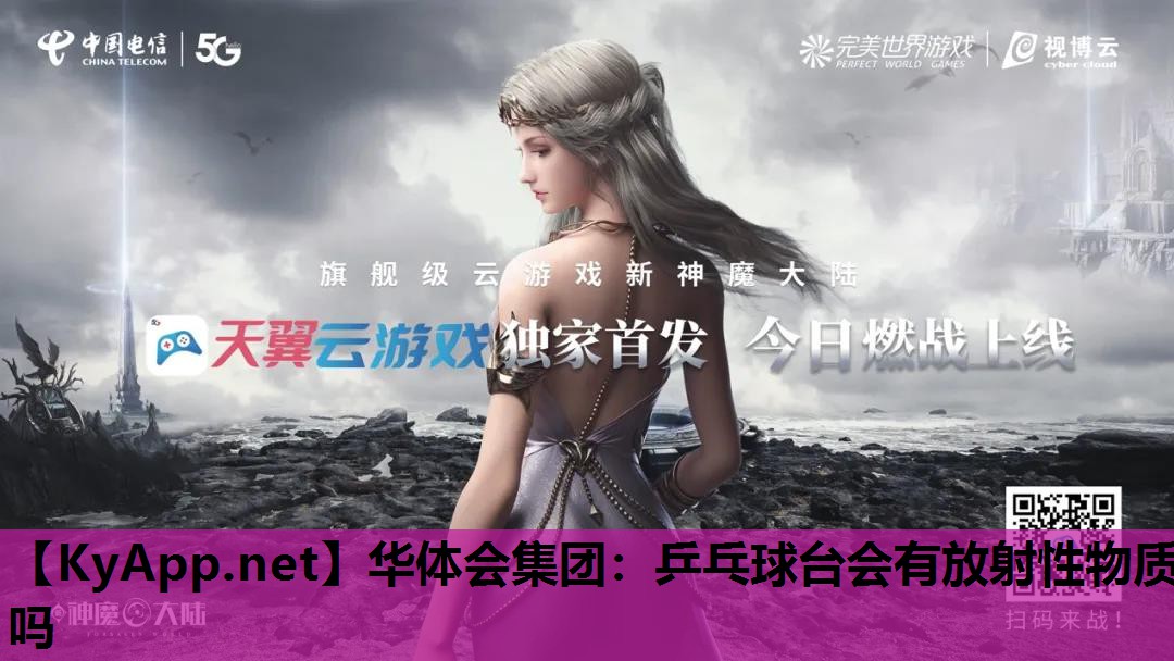 乒乓球台会有放射性物质吗 乒乓球台会有放射性物质吗