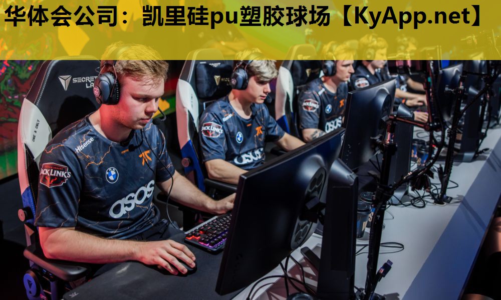 凯里硅pu塑胶球场 凯里硅pu塑胶球场
