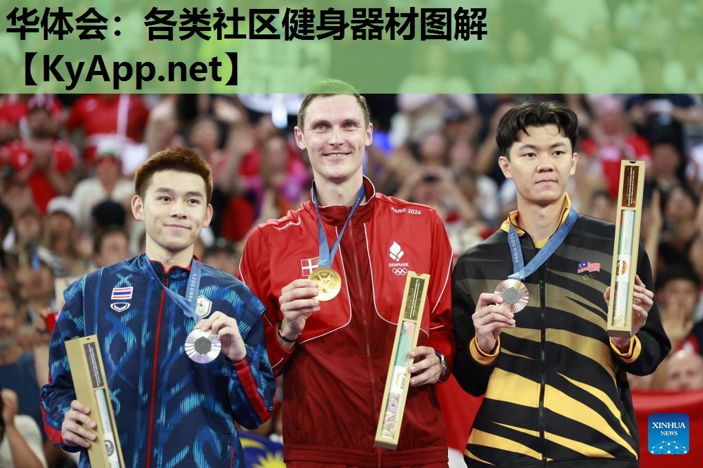 各类社区健身器材图解 各类社区健身器材图解