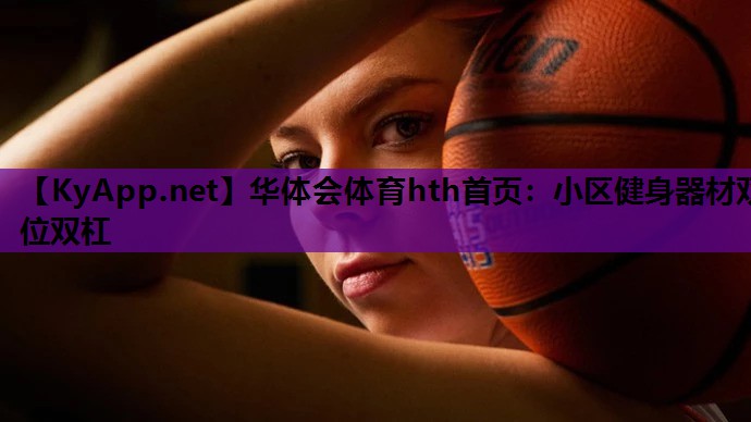 小区健身器材双位双杠 小区健身器材双位双杠