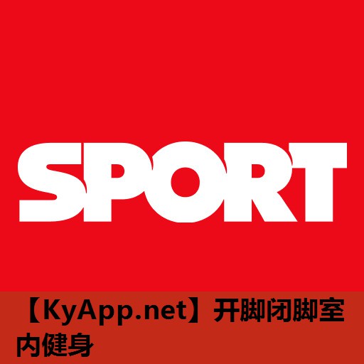 开脚闭脚室内健身 开脚闭脚室内健身