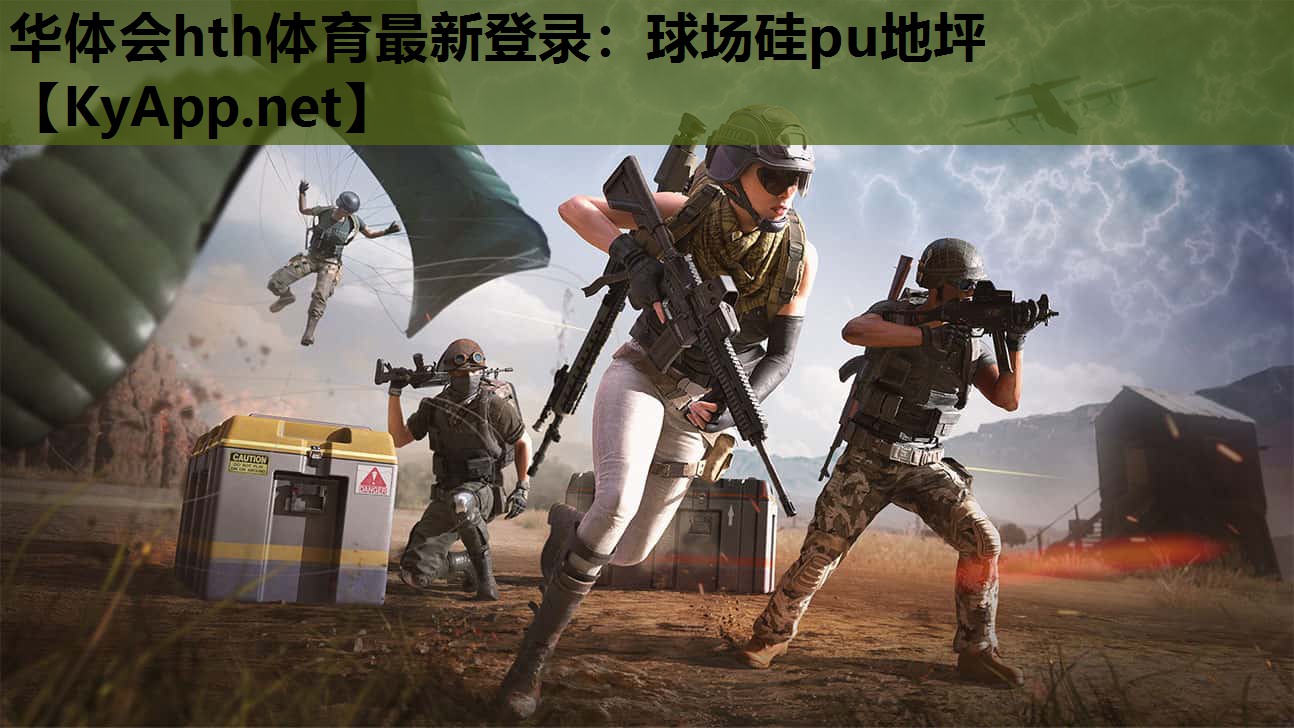 球场硅pu地坪 球场硅pu地坪
