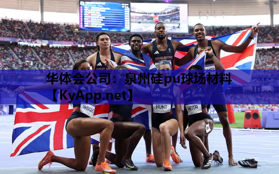 泉州硅pu球场材料 泉州硅pu球场材料