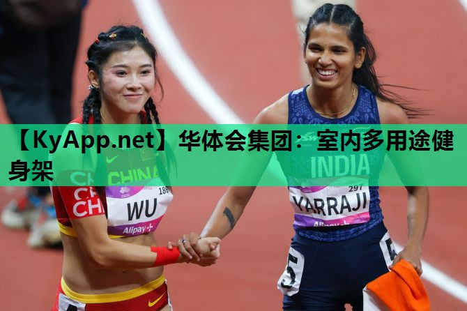 室内多用途健身架 室内多用途健身架