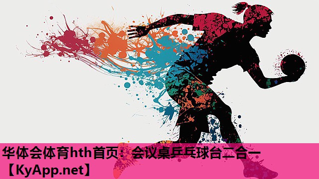 会议桌乒乓球台二合一 会议桌乒乓球台二合一
