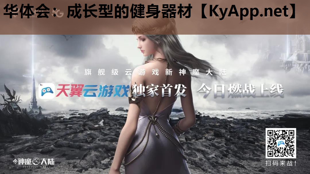 成长型的健身器材 成长型的健身器材