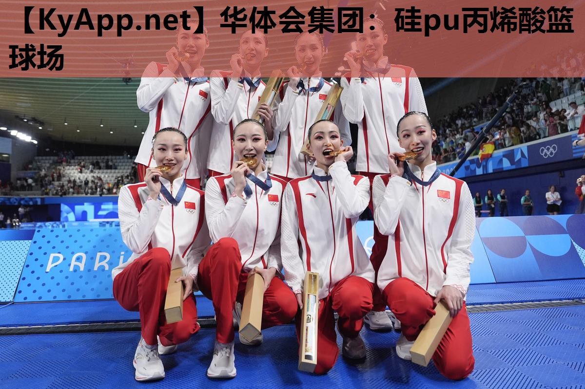 硅pu丙烯酸篮球场 硅pu丙烯酸篮球场