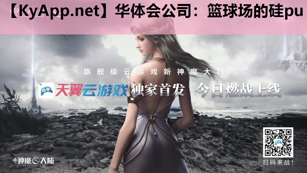 篮球场的硅pu 篮球场的硅pu
