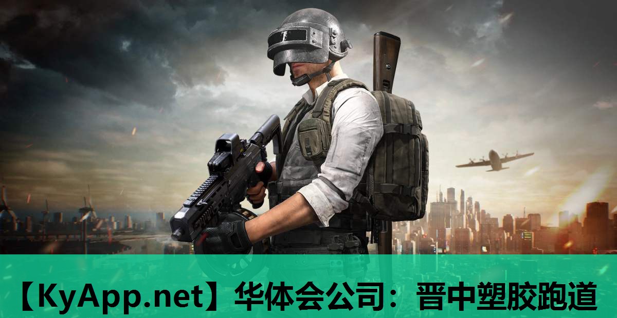 晋中塑胶跑道 晋中塑胶跑道