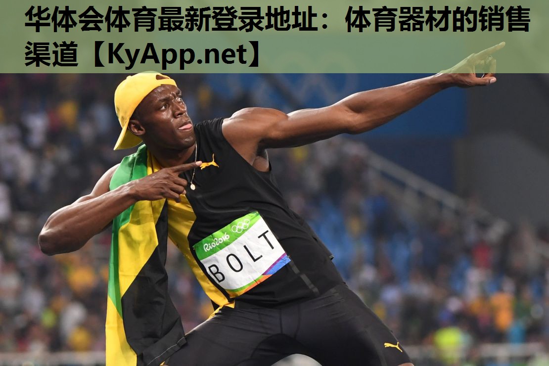 体育器材的销售渠道 体育器材的销售渠道
