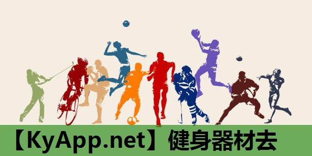 健身器材去 健身器材去