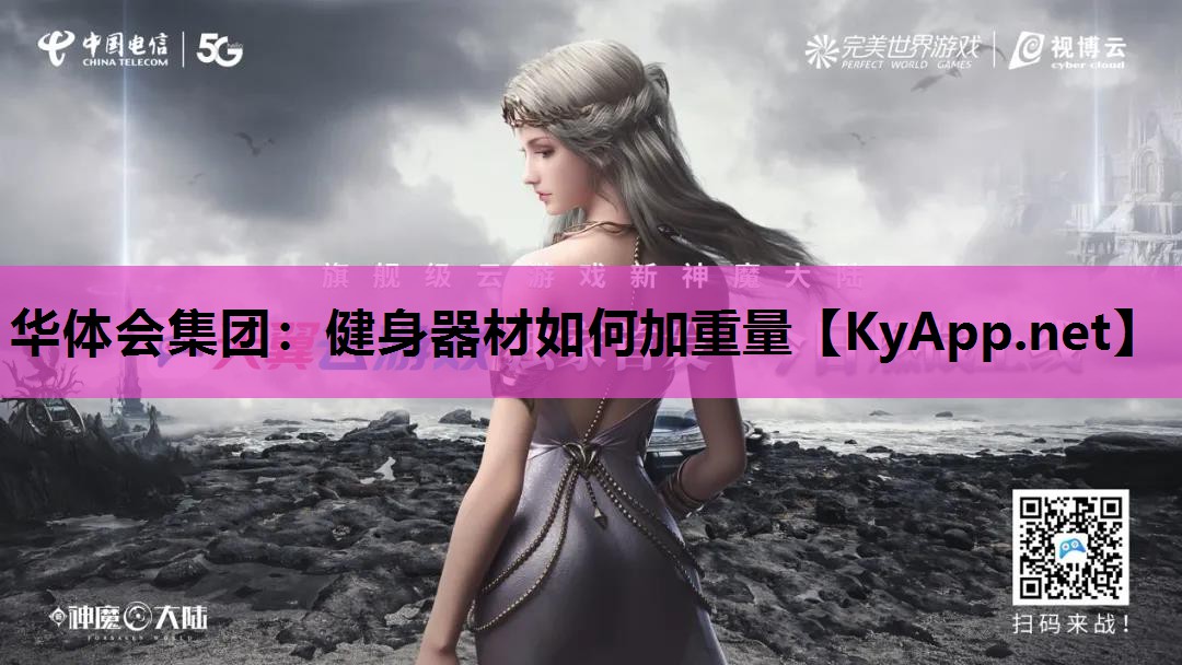 健身器材如何加重量 健身器材如何加重量