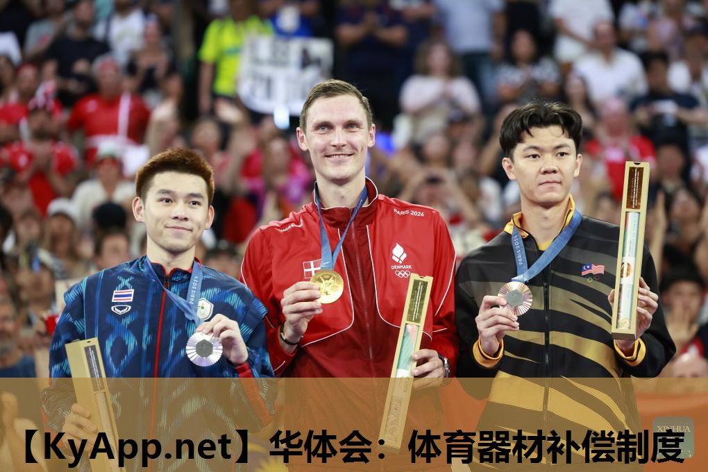体育器材补偿制度 体育器材补偿制度