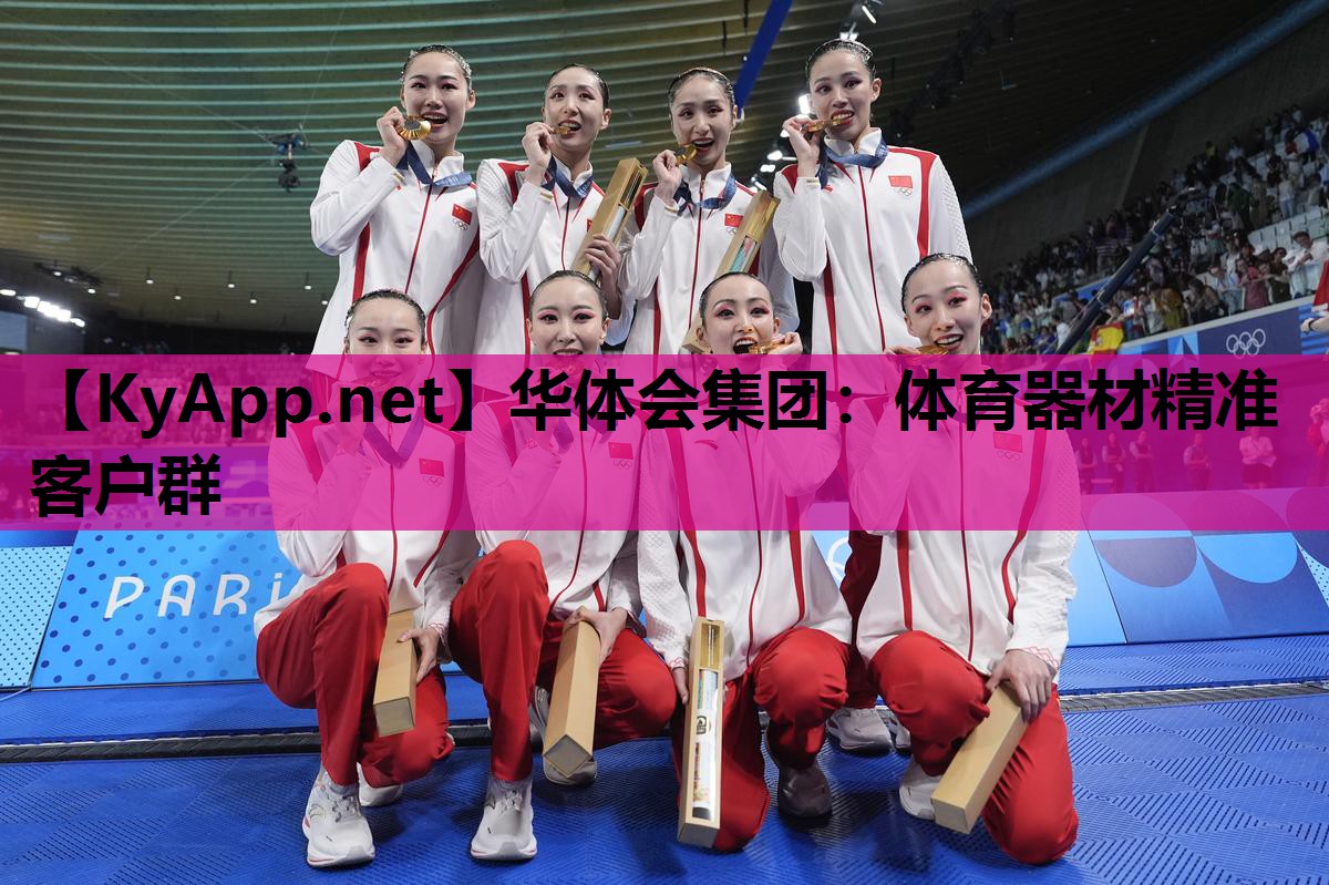 体育器材精准客户群 体育器材精准客户群
