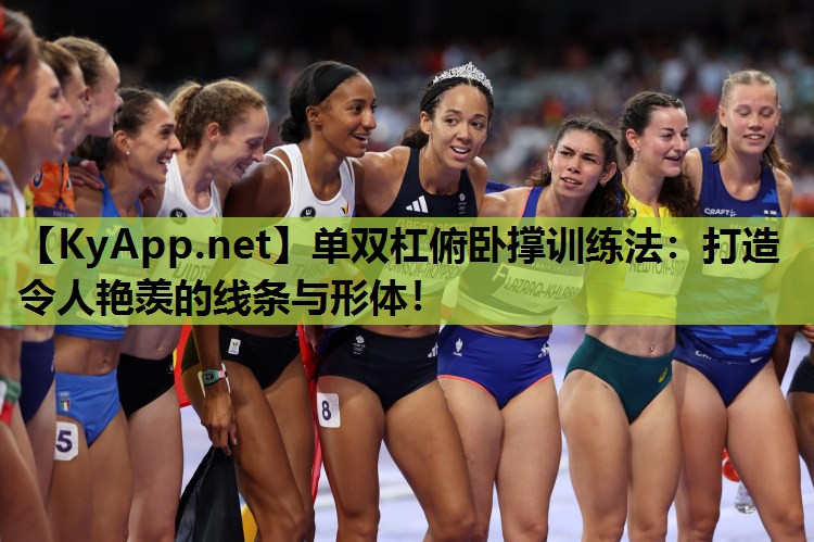单双杠俯卧撑训练法:打造令人艳羡的线条与形体! 单双杠俯卧撑训练法:打造令人艳羡的线条与形体!