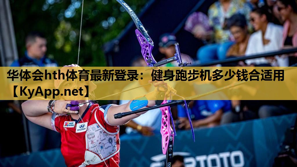 健身跑步机多少钱合适用 健身跑步机多少钱合适用
