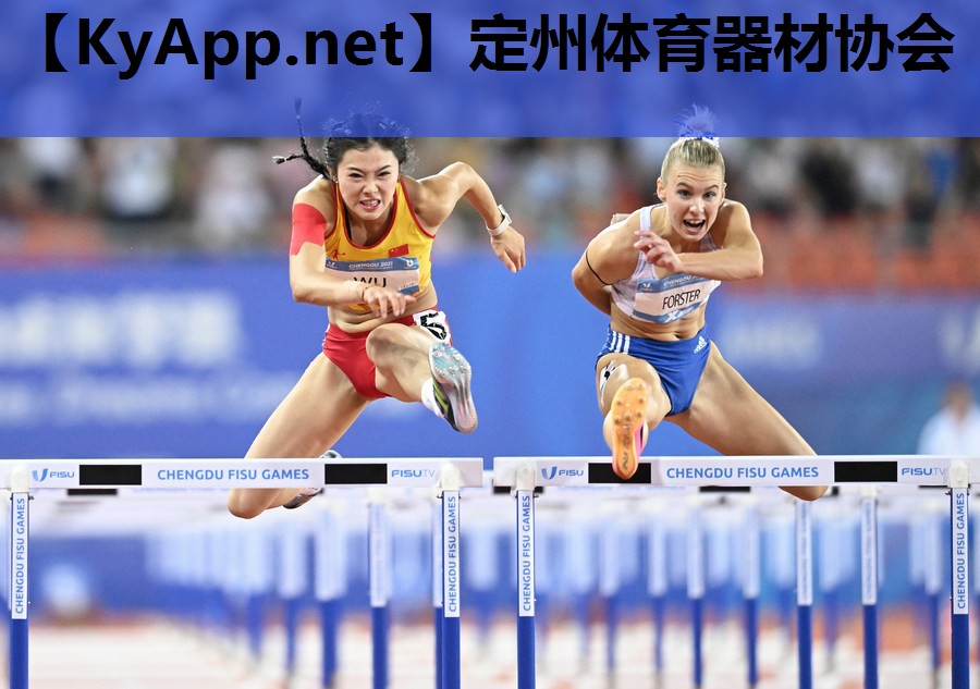 定州体育器材协会 定州体育器材协会