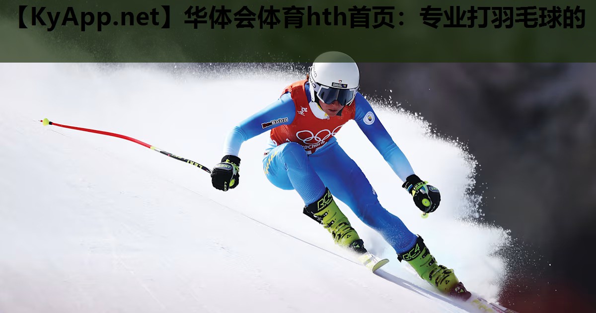 专业打羽毛球的 专业打羽毛球的