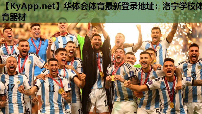 洛宁学校体育器材 洛宁学校体育器材
