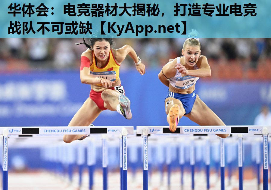 电竞器材大揭秘,打造专业电竞战队不可或缺 电竞器材大揭秘,打造专业电竞战队不可或缺