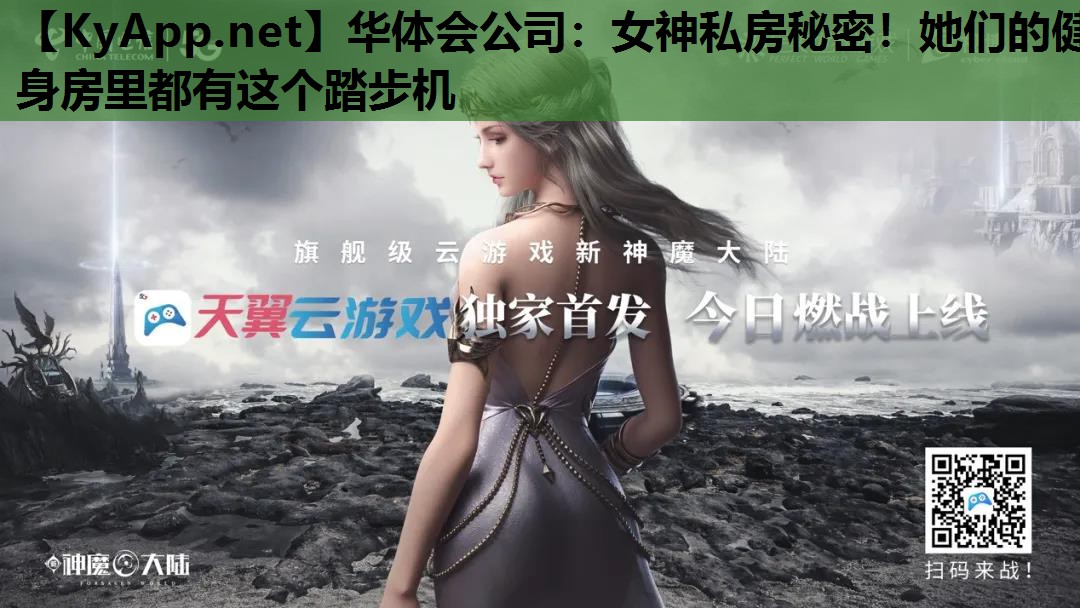 女神私房秘密!她们的健身房里都有这个踏步机 女神私房秘密!她们的健身房里都有这个踏步机