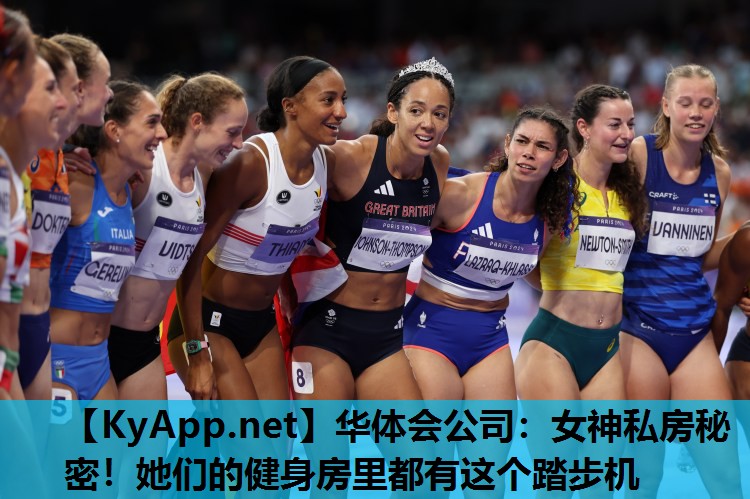 女神私房秘密!她们的健身房里都有这个踏步机 女神私房秘密!她们的健身房里都有这个踏步机