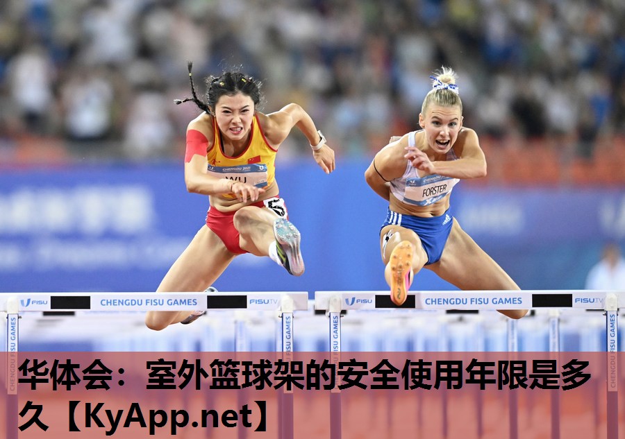 室外篮球架的安全使用年限是多久 室外篮球架的安全使用年限是多久
