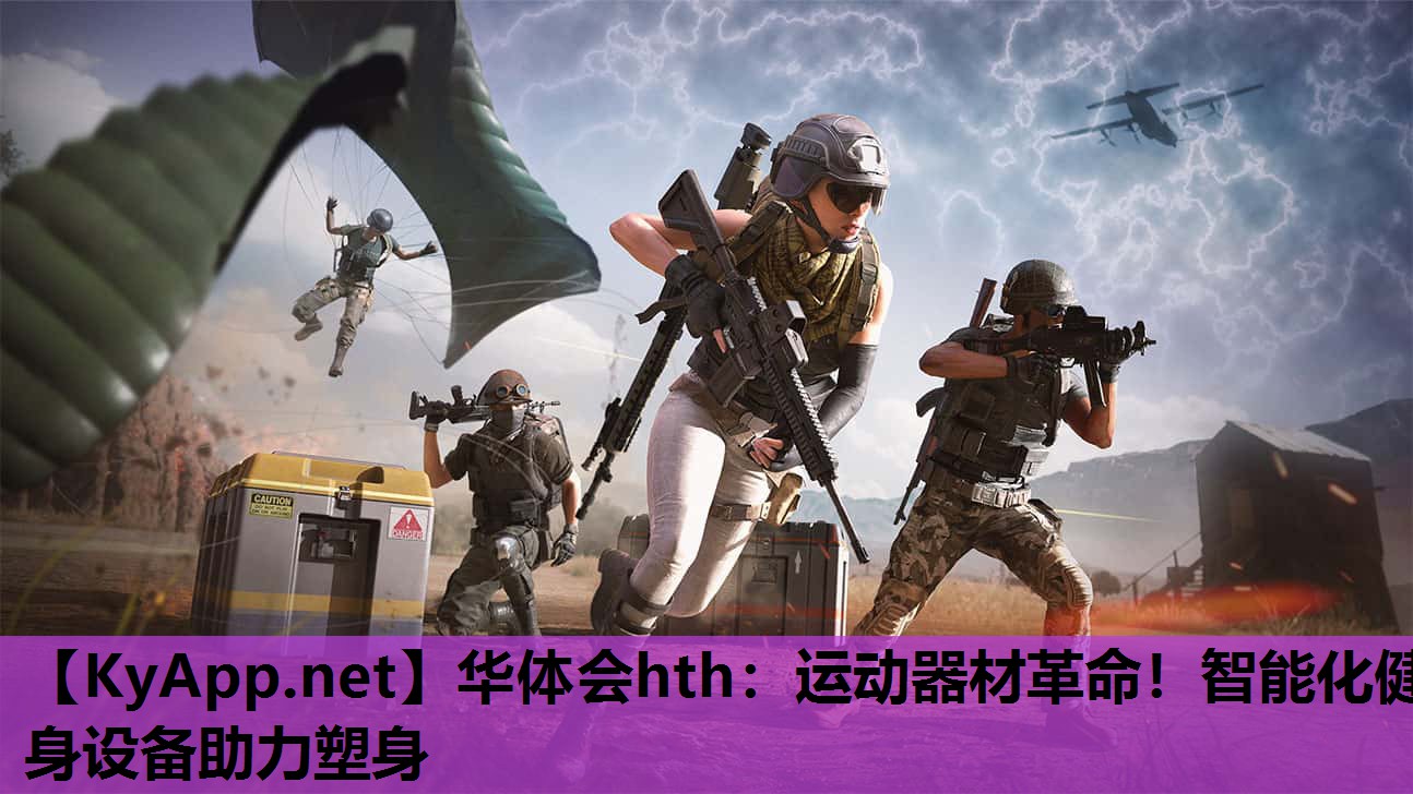 运动器材革命!智能化健身设备助力塑身 运动器材革命!智能化健身设备助力塑身