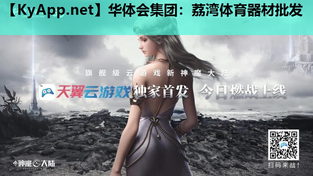 荔湾体育器材批发 荔湾体育器材批发
