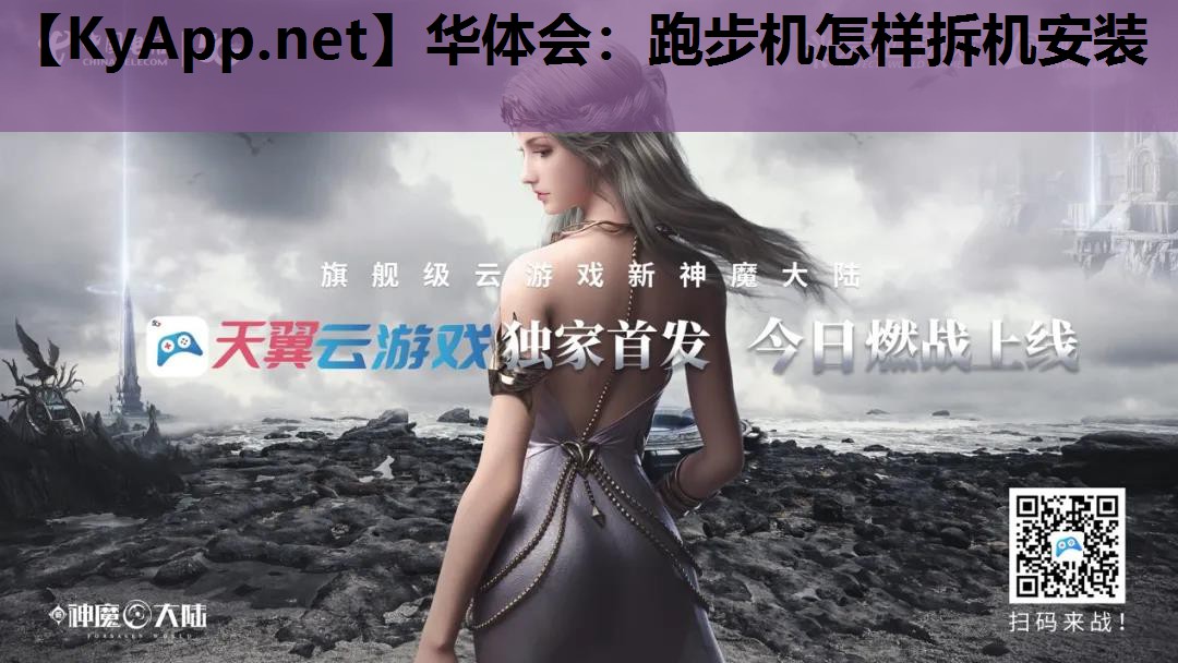 跑步机怎样拆机安装 跑步机怎样拆机安装