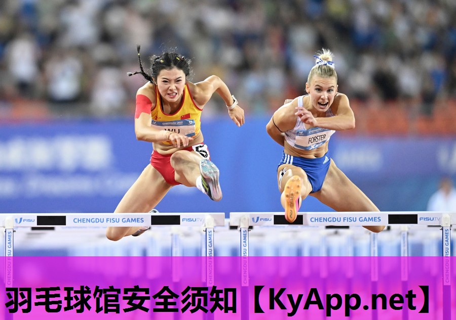 羽毛球馆安全须知 羽毛球馆安全须知