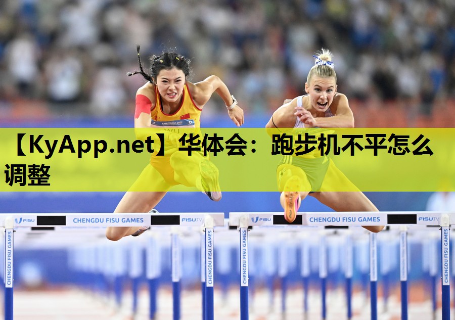 跑步机不平怎么调整 跑步机不平怎么调整