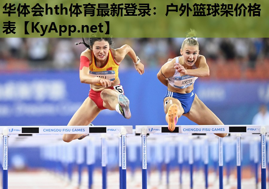 户外篮球架价格表 户外篮球架价格表