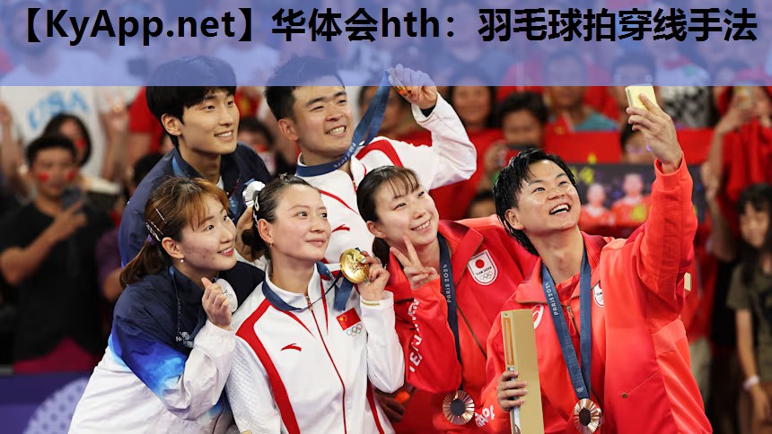 羽毛球拍穿线手法 羽毛球拍穿线手法