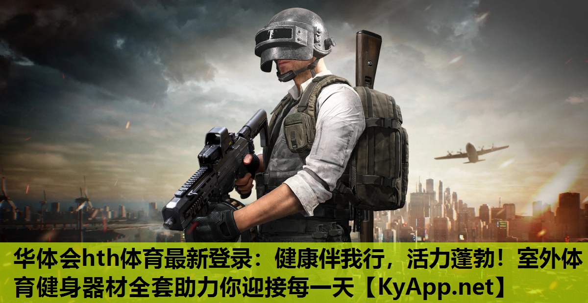 健康伴我行,活力蓬勃!室外体育健身器材全套助力你迎接每一天 健康伴我行,活力蓬勃!室外体育健身器材全套助力你迎接每一天