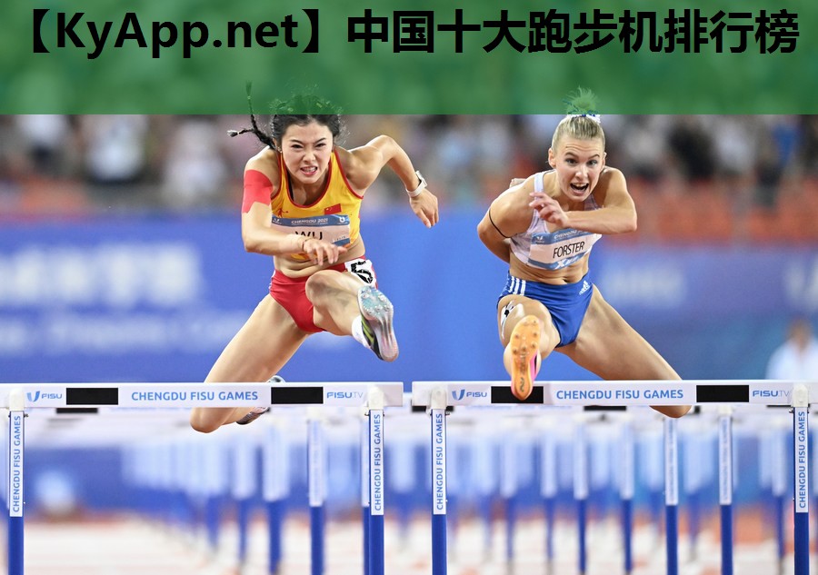 中国十大跑步机排行榜 中国十大跑步机排行榜