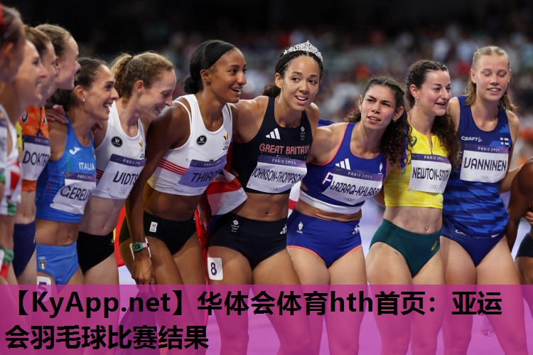 亚运会羽毛球比赛结果 亚运会羽毛球比赛结果