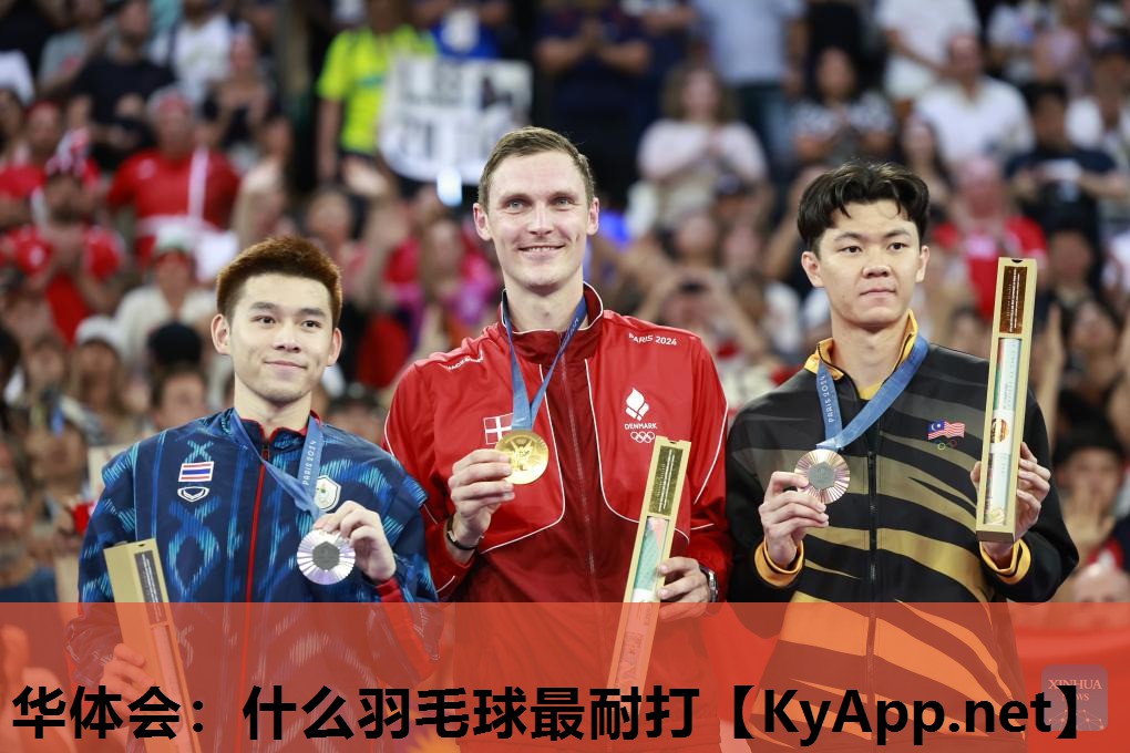什么羽毛球最耐打 什么羽毛球最耐打