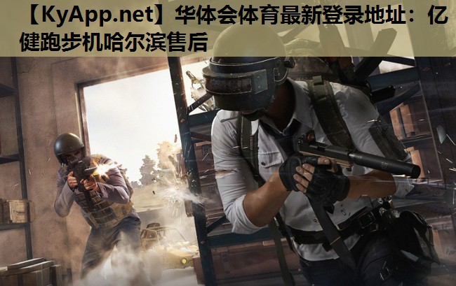 亿健跑步机哈尔滨售后 亿健跑步机哈尔滨售后